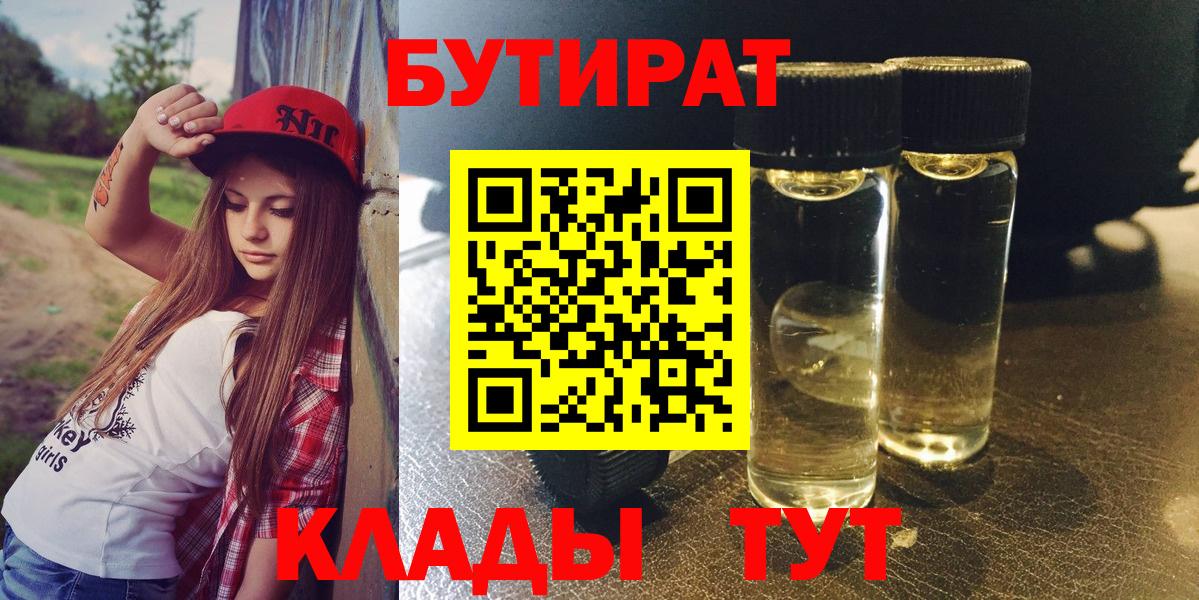 Семилуки  БУТИРАТ бутик  Вход с VPN 