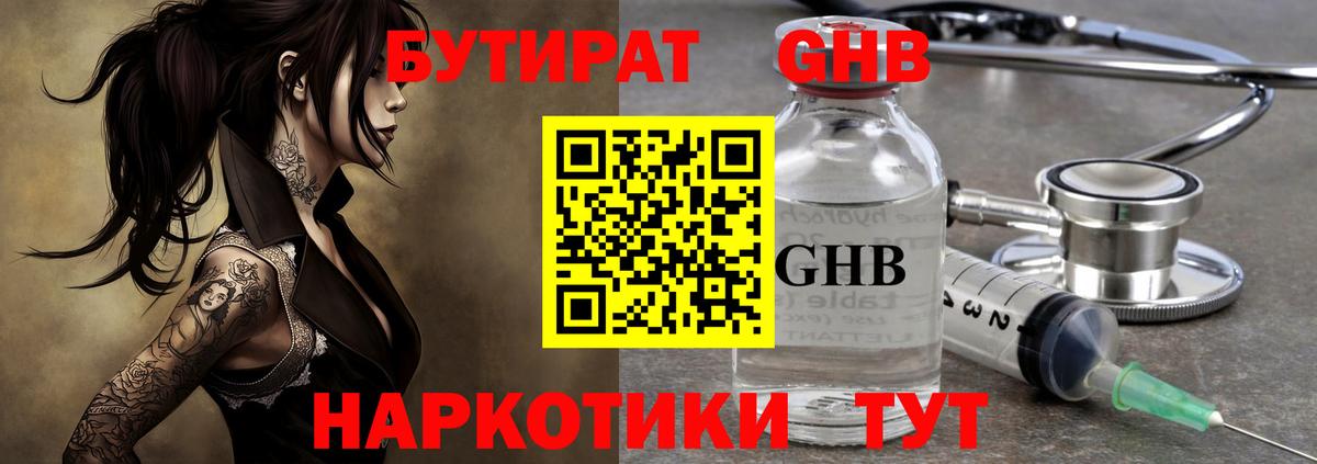 Бутират Butirat Семилуки
