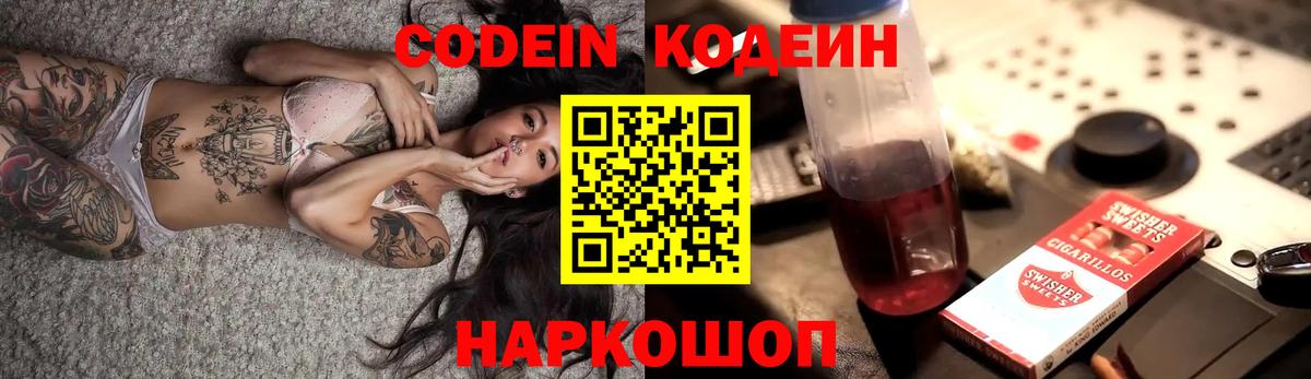 Семилуки  Кодеиновый сироп Lean Purple Drank  Вход с VPN 