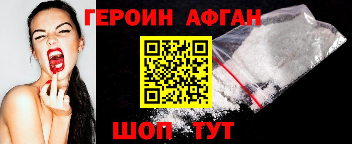 ГЕРОИН хмурый Семилуки