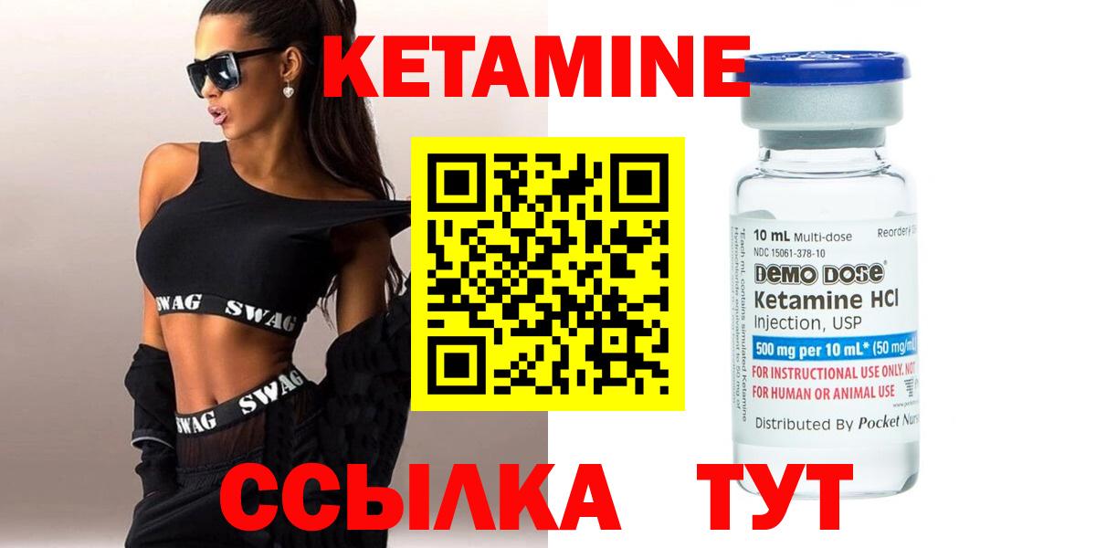 Кетамин VHQ Семилуки