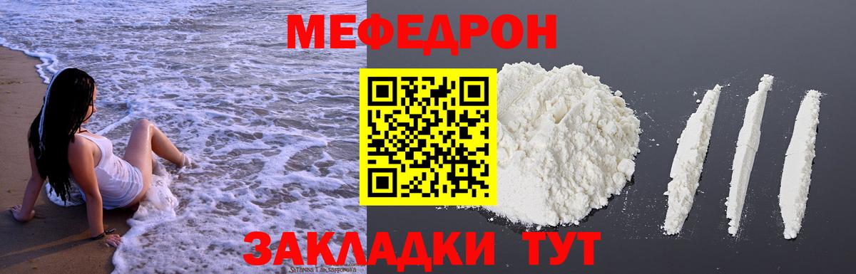Меф мяу мяу мука Семилуки